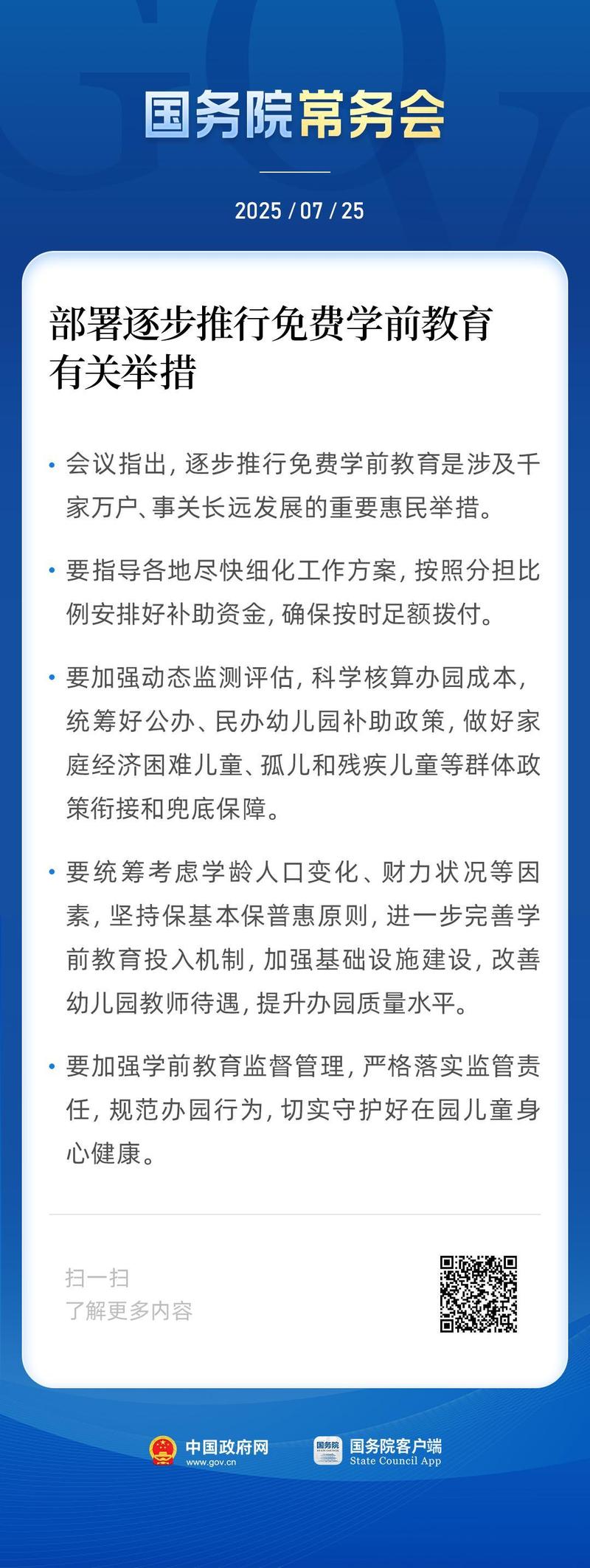 教育政策解读
